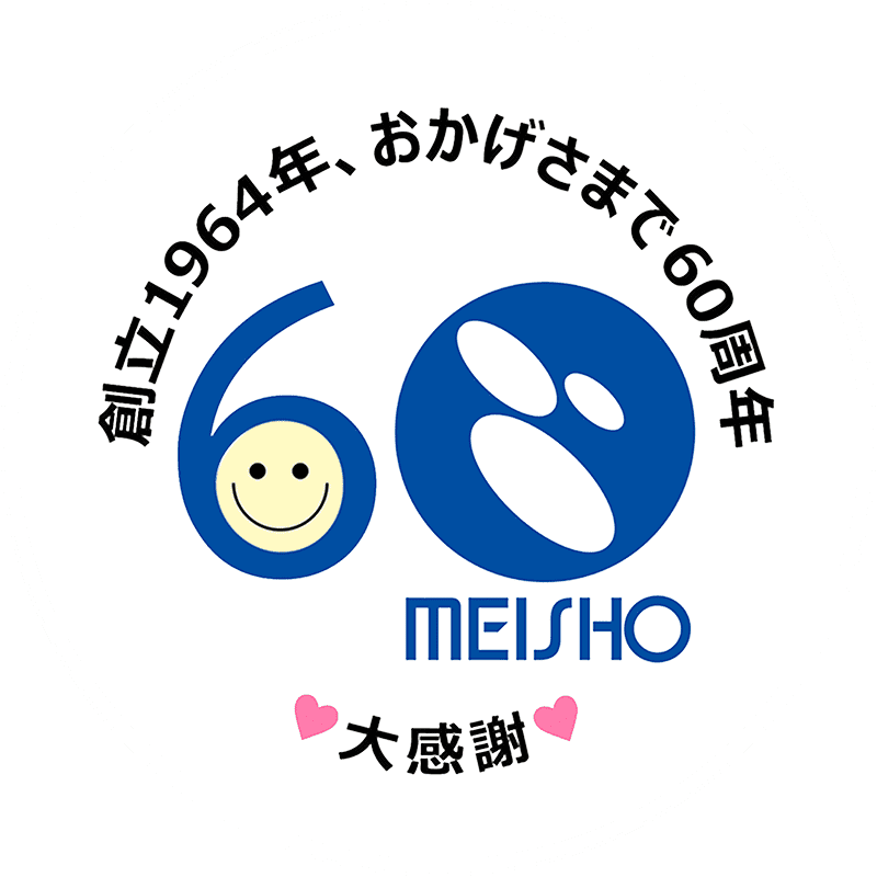 創立60周年を迎えました